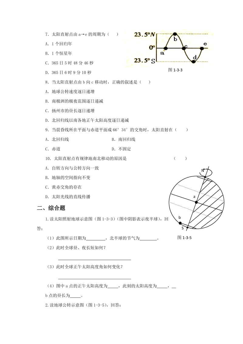 《第四节地球的公转》习题2[精选文档].doc_第2页