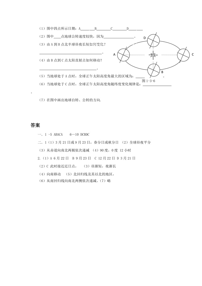 《第四节地球的公转》习题2[精选文档].doc_第3页