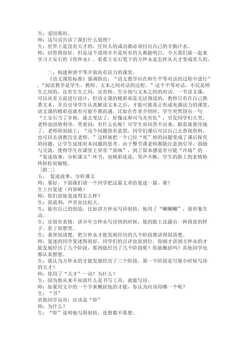 伤仲永教学案例及反思[精选文档].doc_第2页