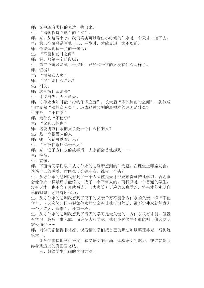 伤仲永教学案例及反思[精选文档].doc_第3页