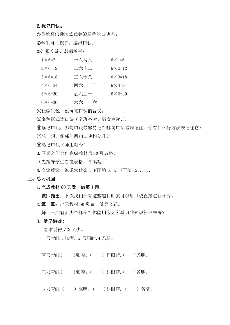 最新新人教版二年级数学上册6的乘法口诀教学设计汇编.doc_第2页