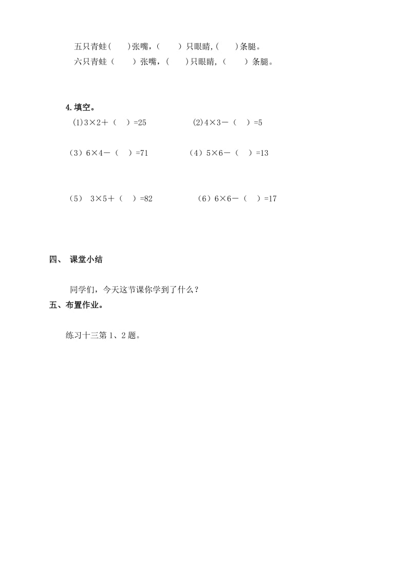 最新新人教版二年级数学上册6的乘法口诀教学设计汇编.doc_第3页