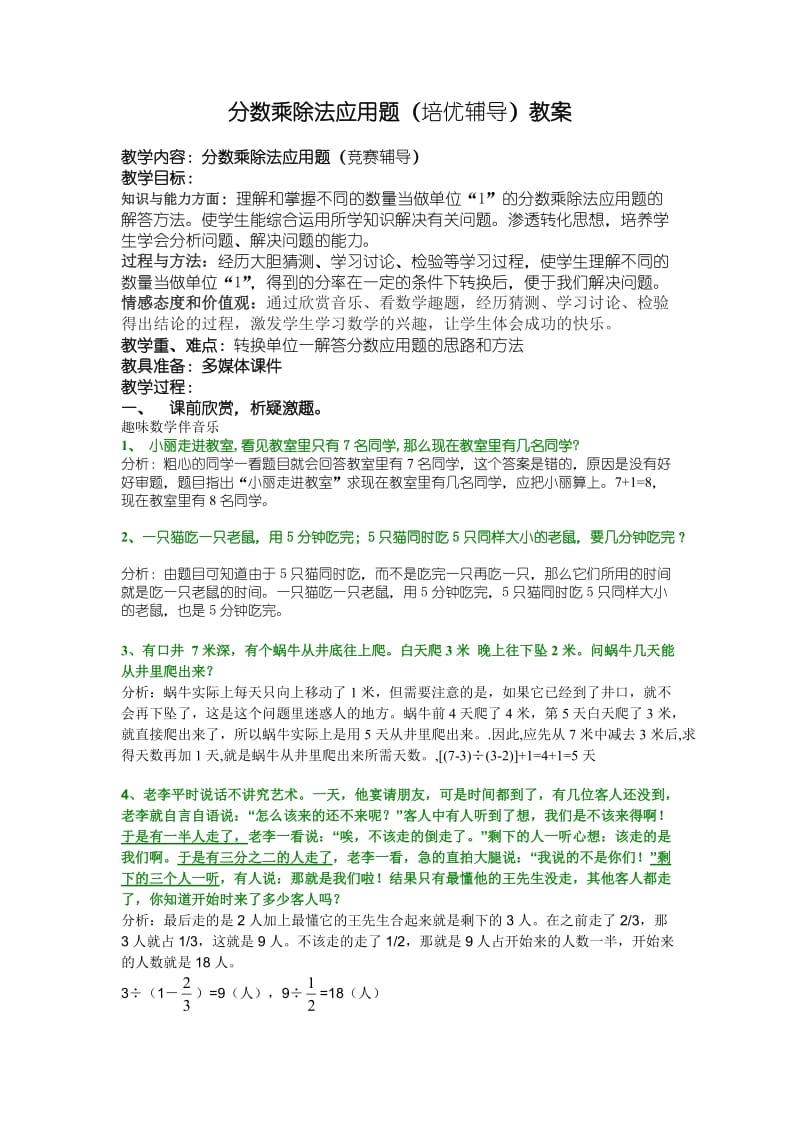 最新分数乘除法应用题（培优辅导）教案设计汇编.doc_第1页