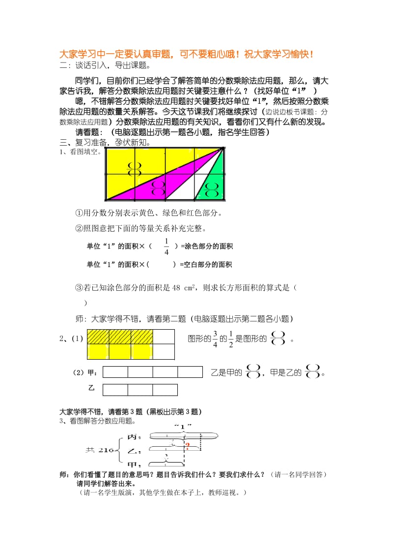 最新分数乘除法应用题（培优辅导）教案设计汇编.doc_第2页