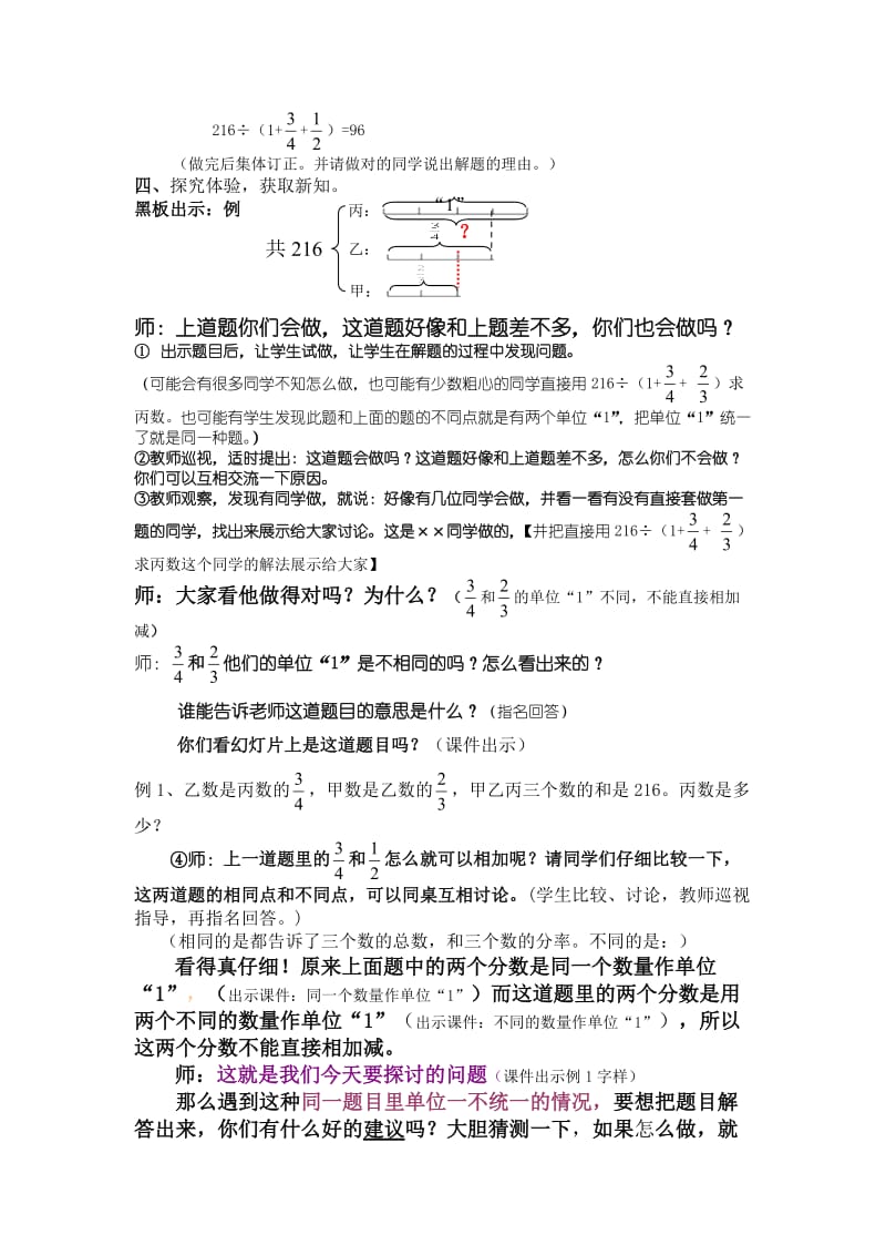 最新分数乘除法应用题（培优辅导）教案设计汇编.doc_第3页