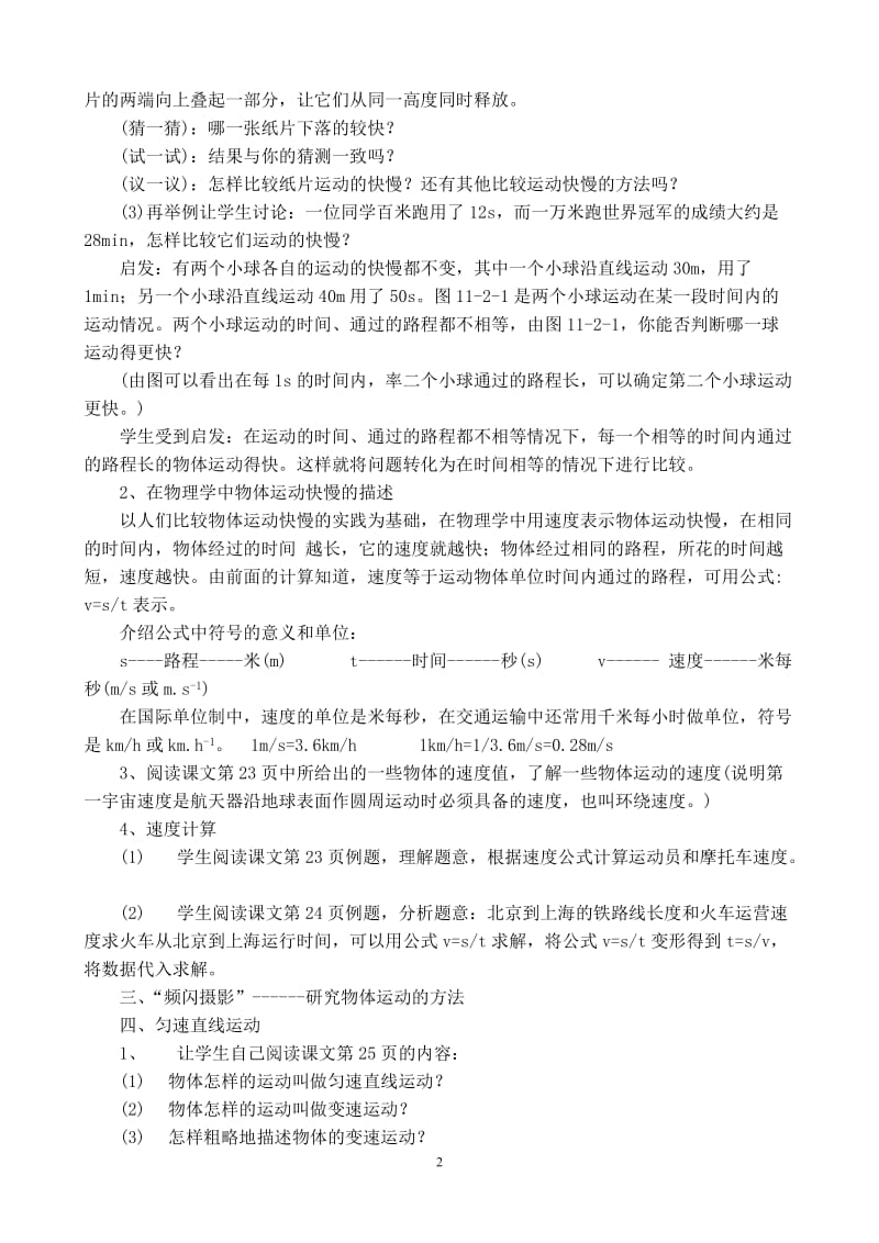 《运动的快慢》公开课教案_Word_文档[精选文档].doc_第2页