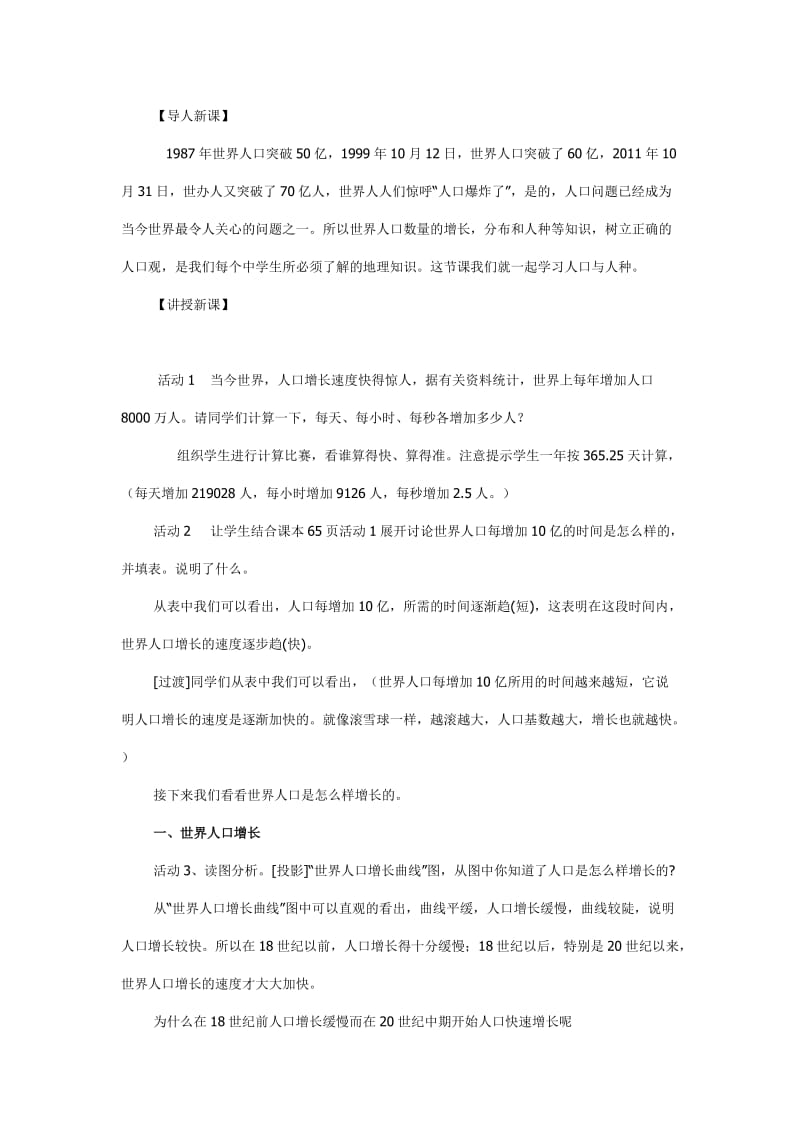 人口与人种教学设计[精选文档].doc_第2页