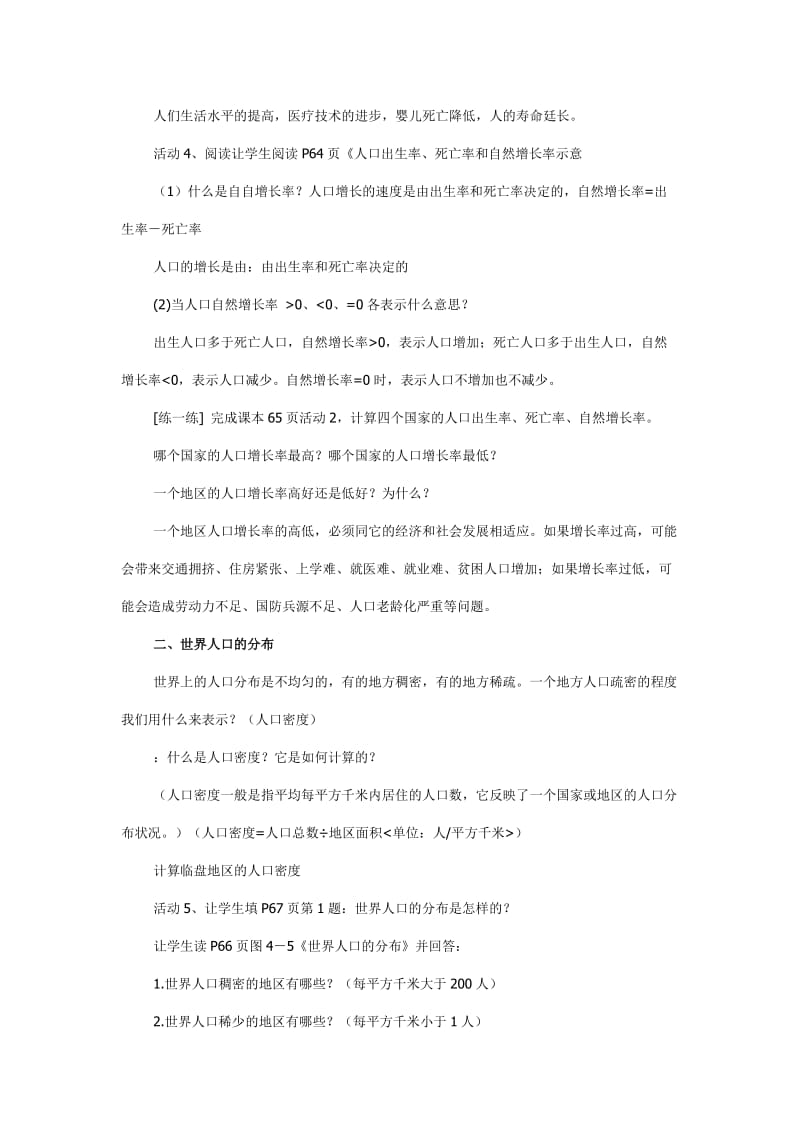 人口与人种教学设计[精选文档].doc_第3页