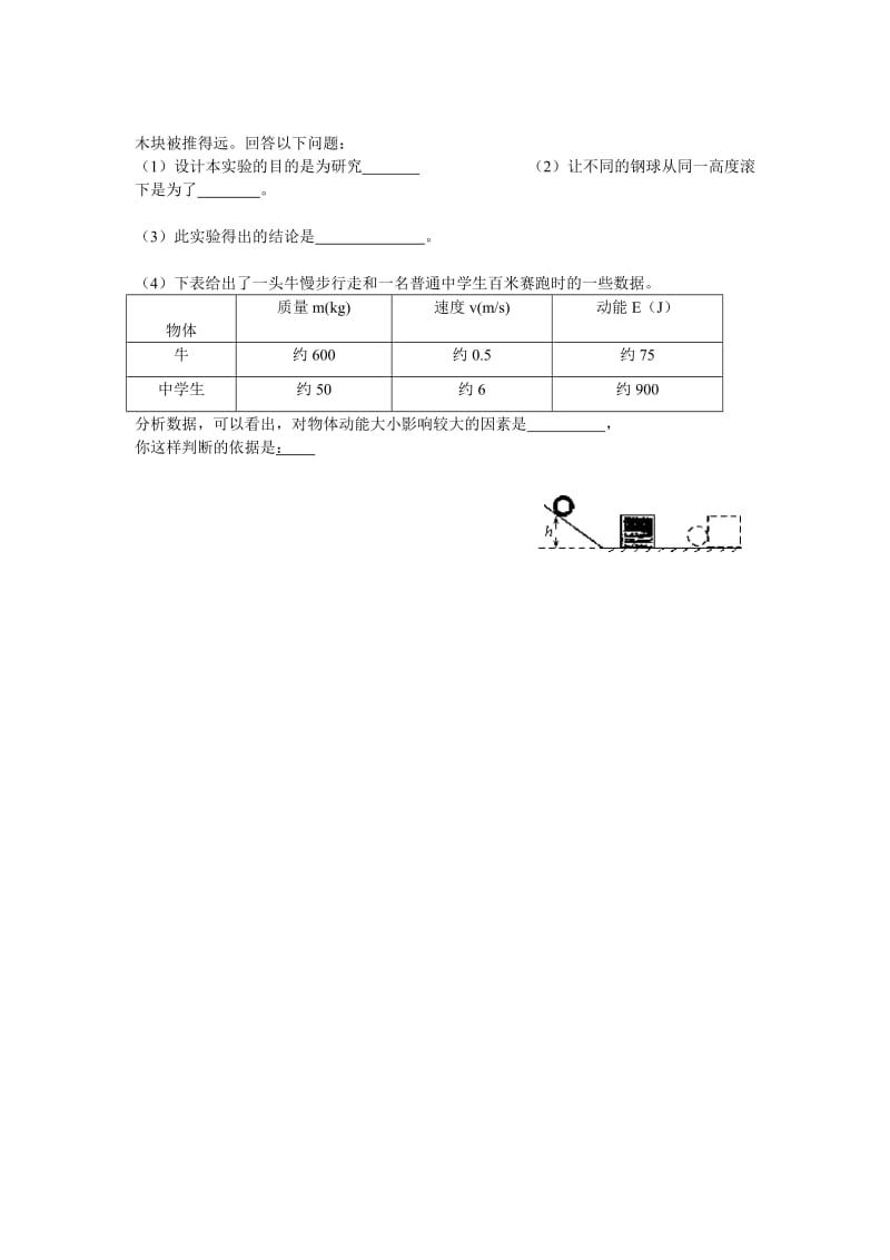 最新功能和势能作业汇编.doc_第2页