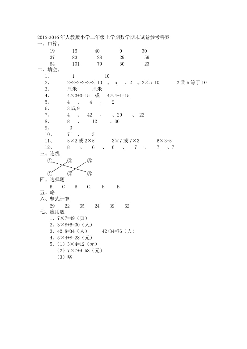 二年级数学参考答案[精选文档].doc_第1页