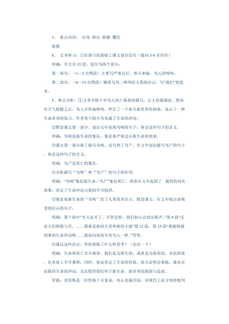 《鸟啼》教案[精选文档].doc_第2页