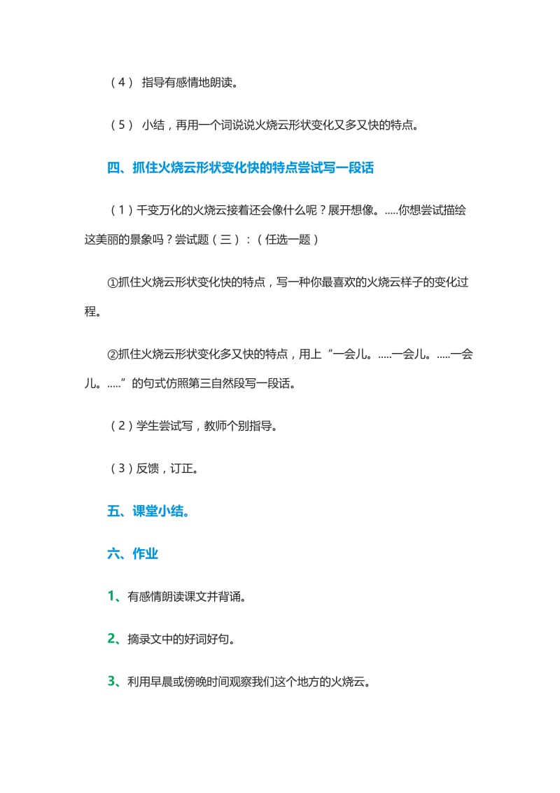 《火烧云》第二课时[精选文档].doc_第3页