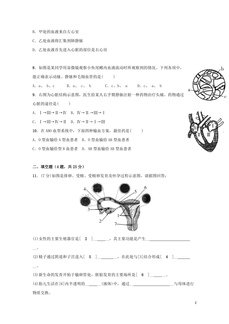 北京市昌平临川育人学校2017_2018学年七年级生物下学期期中试题新人教版20180613412.doc_第2页