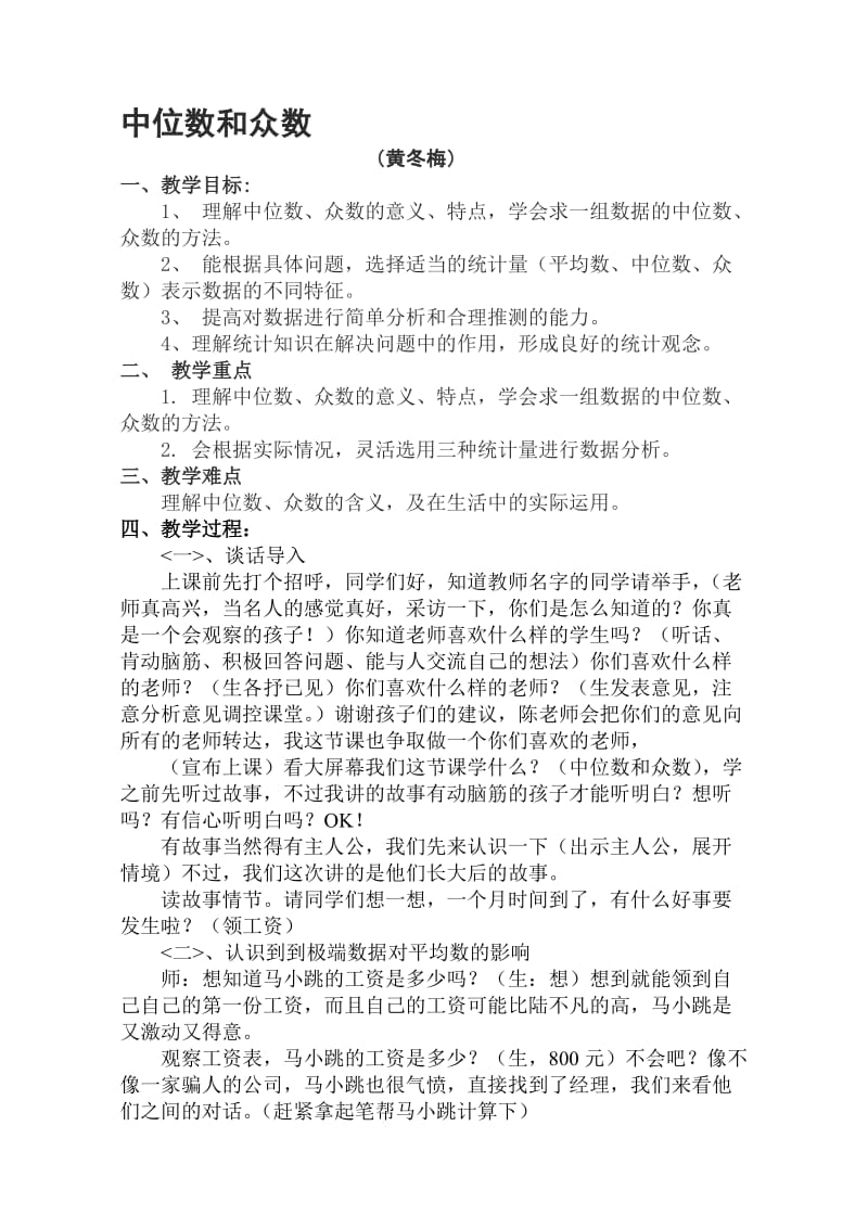 中位数、众数教案[精选文档].doc_第1页