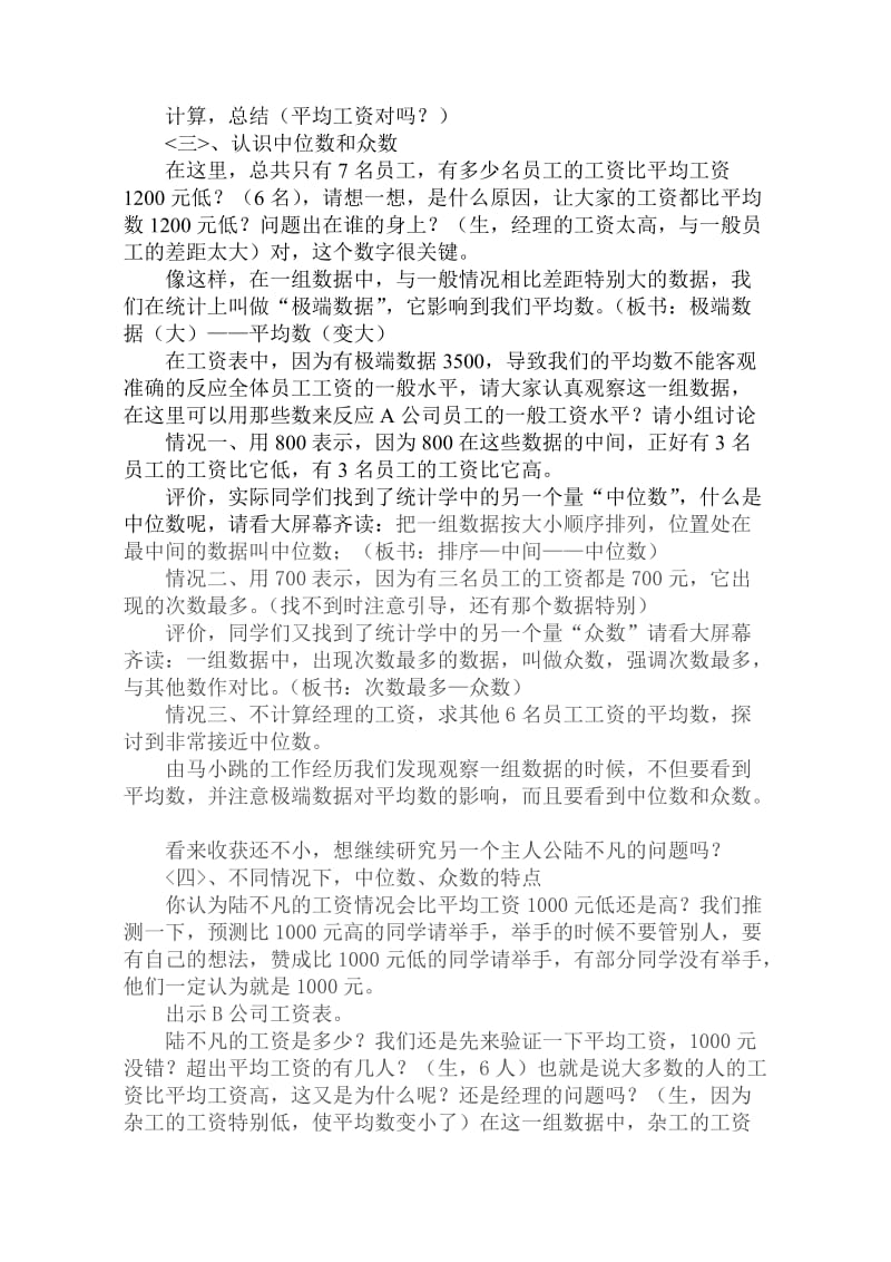 中位数、众数教案[精选文档].doc_第2页