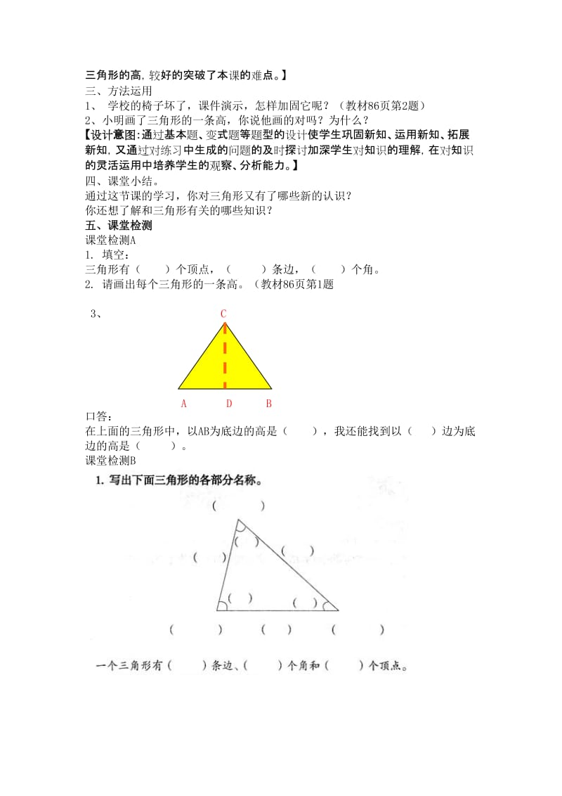 人教版四年级数学下册第五单元三角形的特性教案[精选文档].doc_第3页