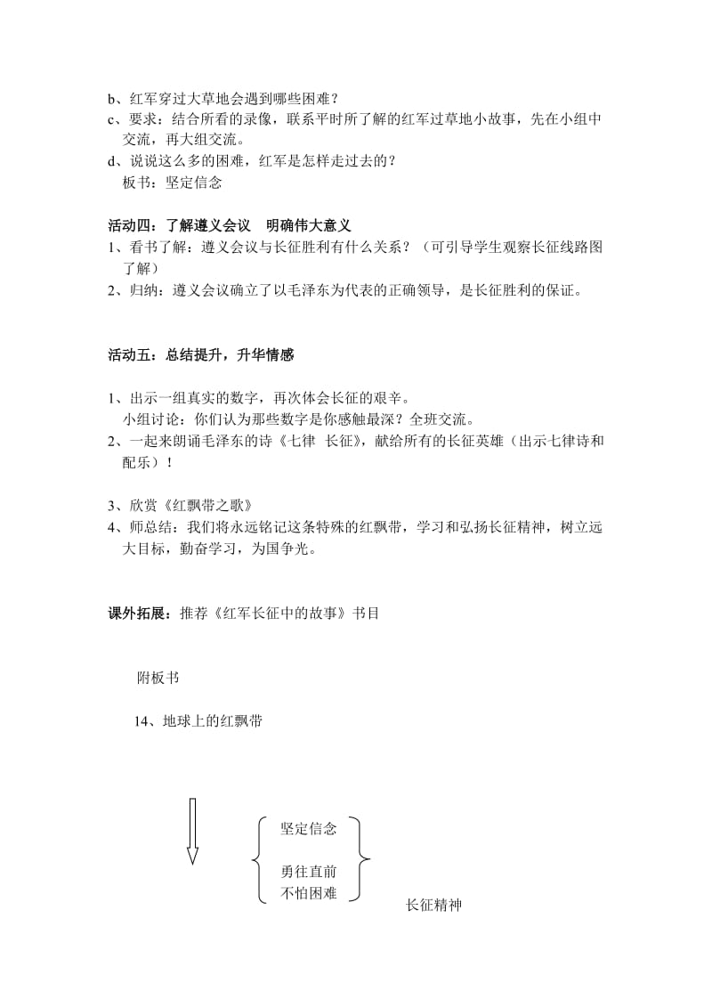 最新四年级（下）14、地球上的红飘带（教案）汇编.doc_第2页