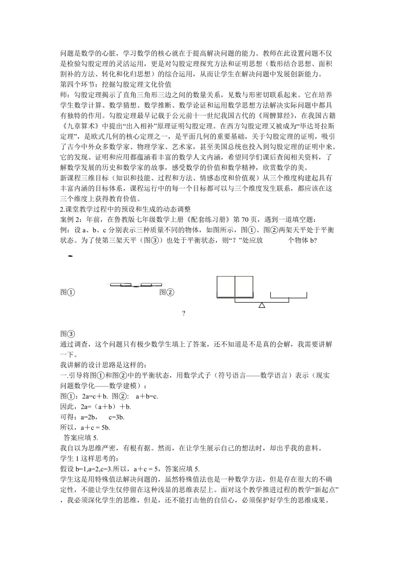 最新初中数学教学案例勾股定理汇编.doc_第2页