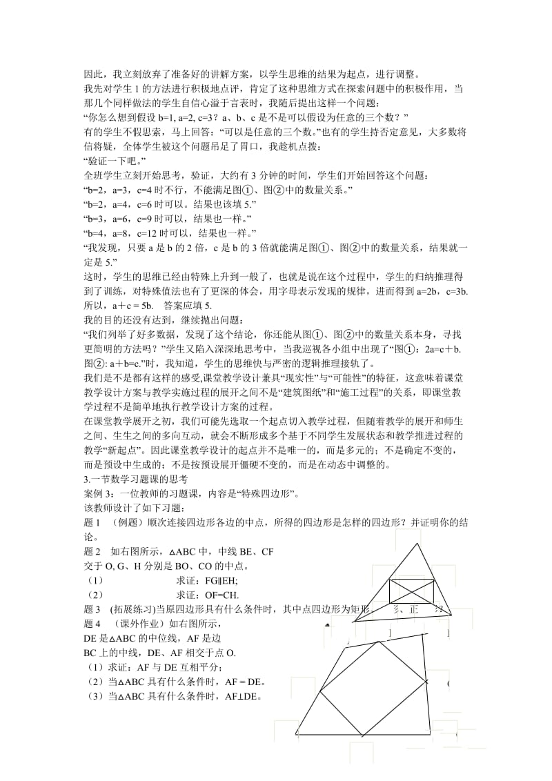 最新初中数学教学案例勾股定理汇编.doc_第3页