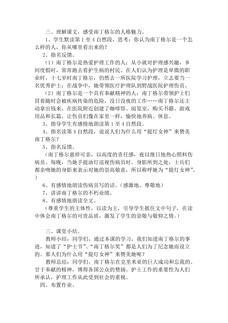 《提灯女神》教学设计[精选文档].doc_第2页