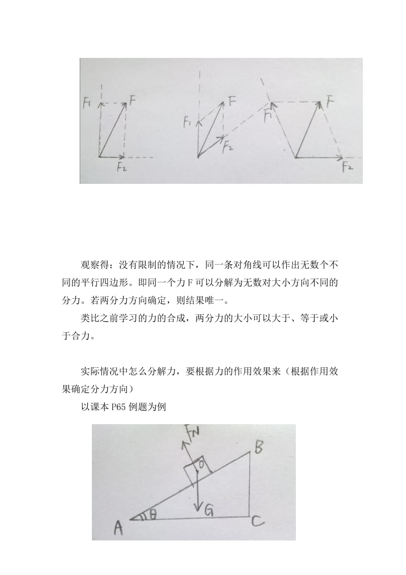 力的分解教学设计[精选文档].doc_第3页