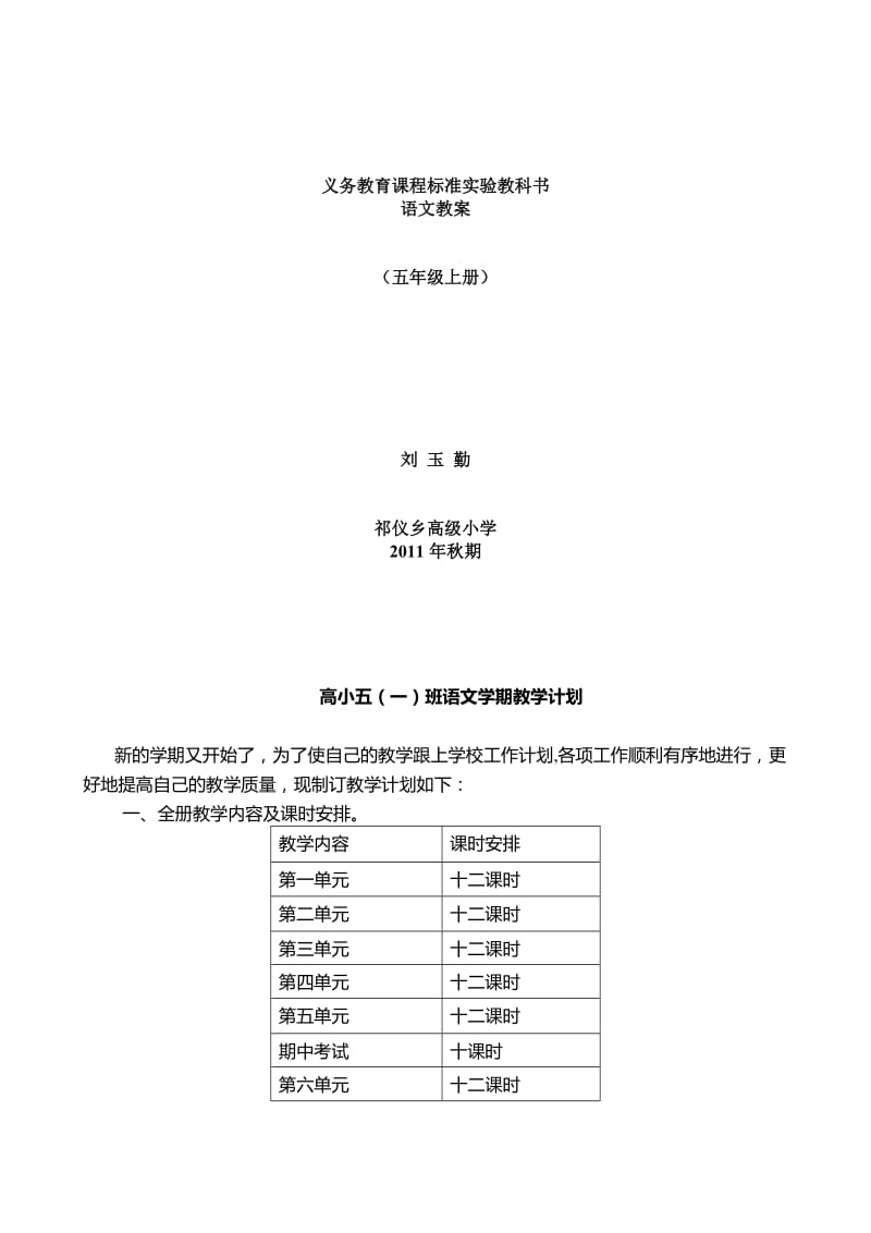 【163页精品】西师大版五年级语文上册全册教案[精选文档].doc_第1页