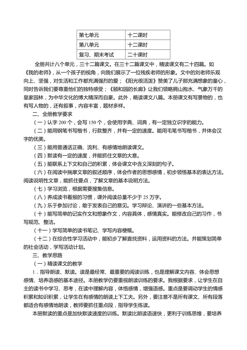 【163页精品】西师大版五年级语文上册全册教案[精选文档].doc_第2页