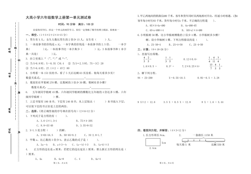 六年数上册第一单元测试卷[精选文档].doc_第1页