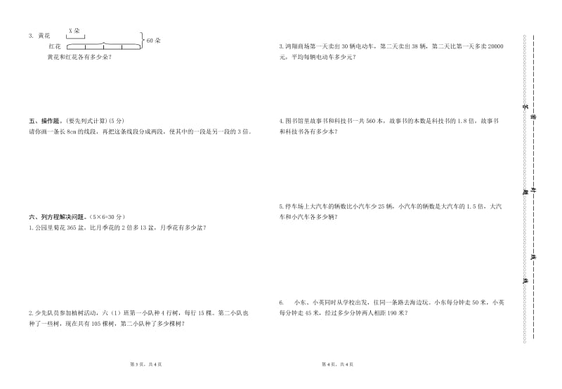 六年数上册第一单元测试卷[精选文档].doc_第2页