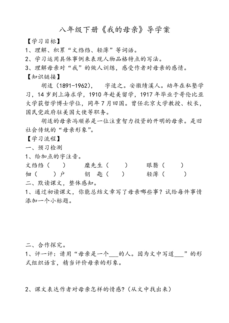 最新我的母亲学案汇编.doc_第1页