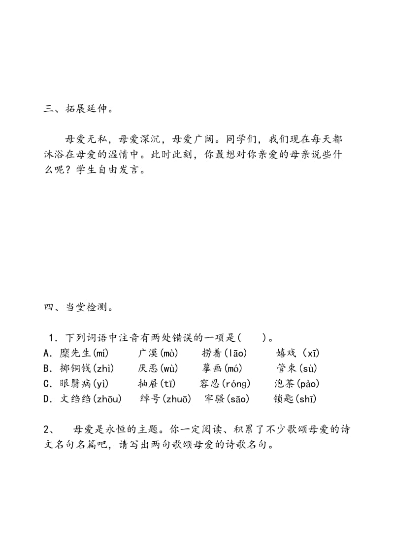 最新我的母亲学案汇编.doc_第2页