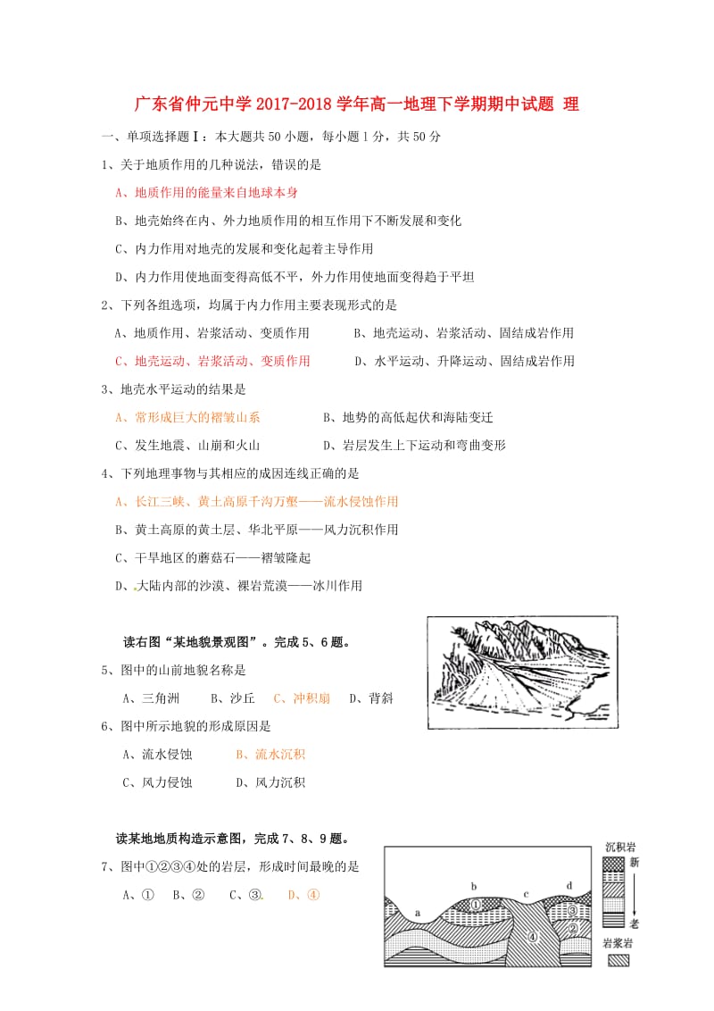 广东省仲元中学2017_2018学年高一地理下学期期中试题理201806210236.doc_第1页