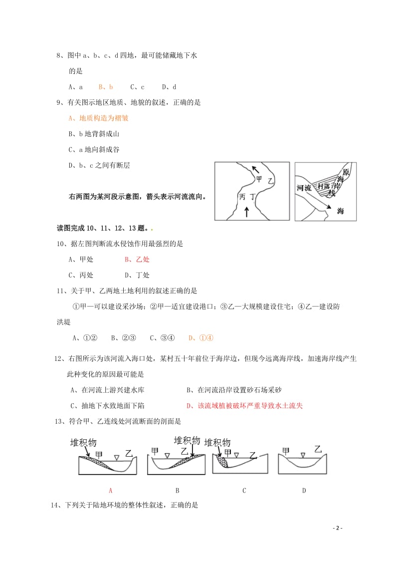 广东省仲元中学2017_2018学年高一地理下学期期中试题理201806210236.doc_第2页