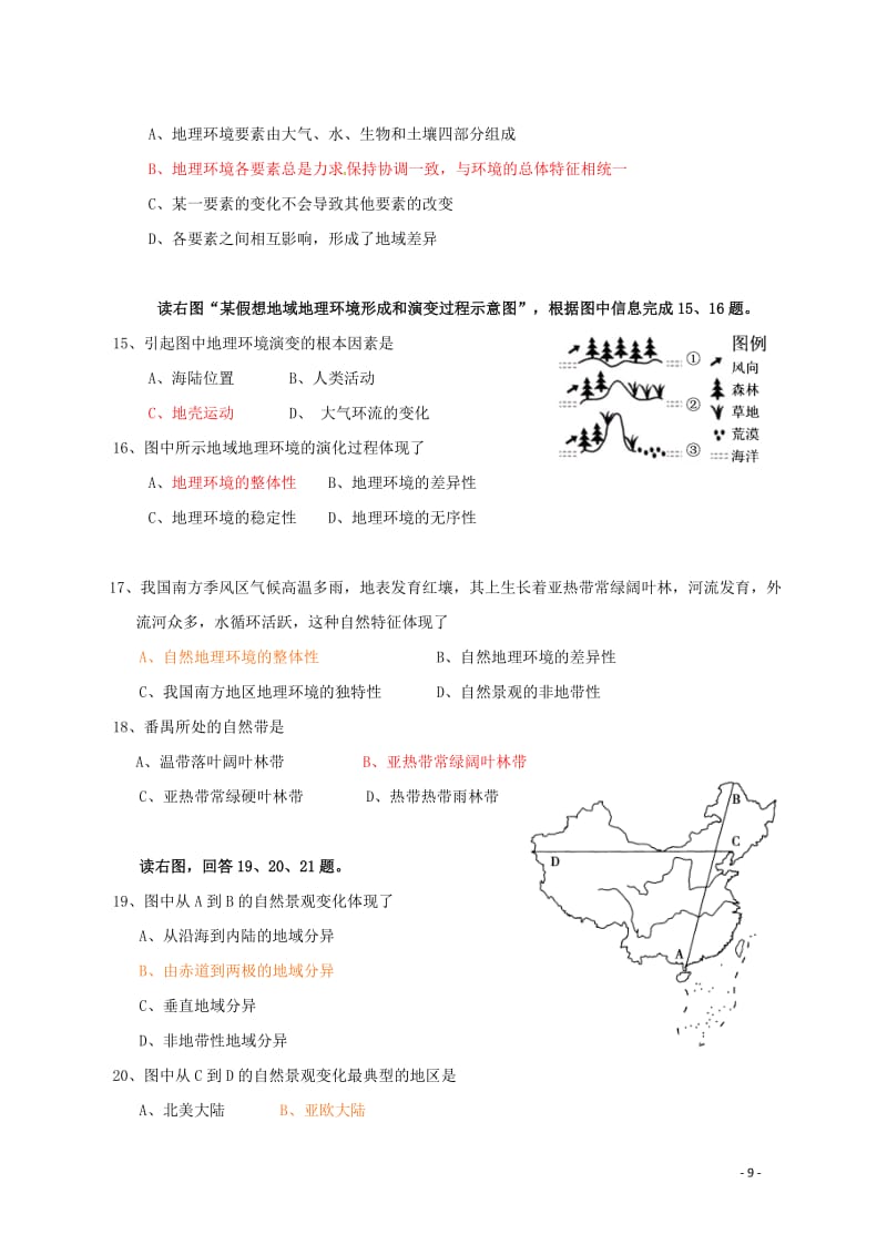 广东省仲元中学2017_2018学年高一地理下学期期中试题理201806210236.doc_第3页