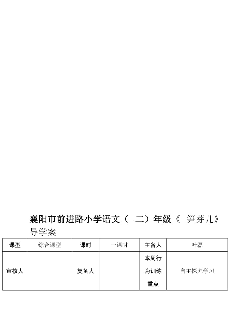 《笋芽儿》导学案[1][精选文档].doc_第1页