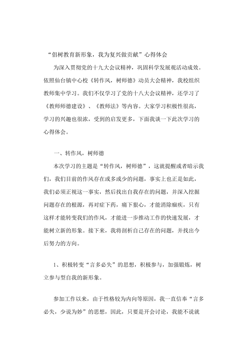 倡树教育新形象[精选文档].doc_第1页