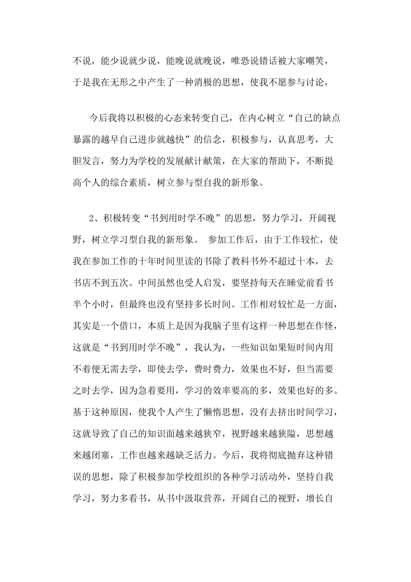 倡树教育新形象[精选文档].doc_第2页