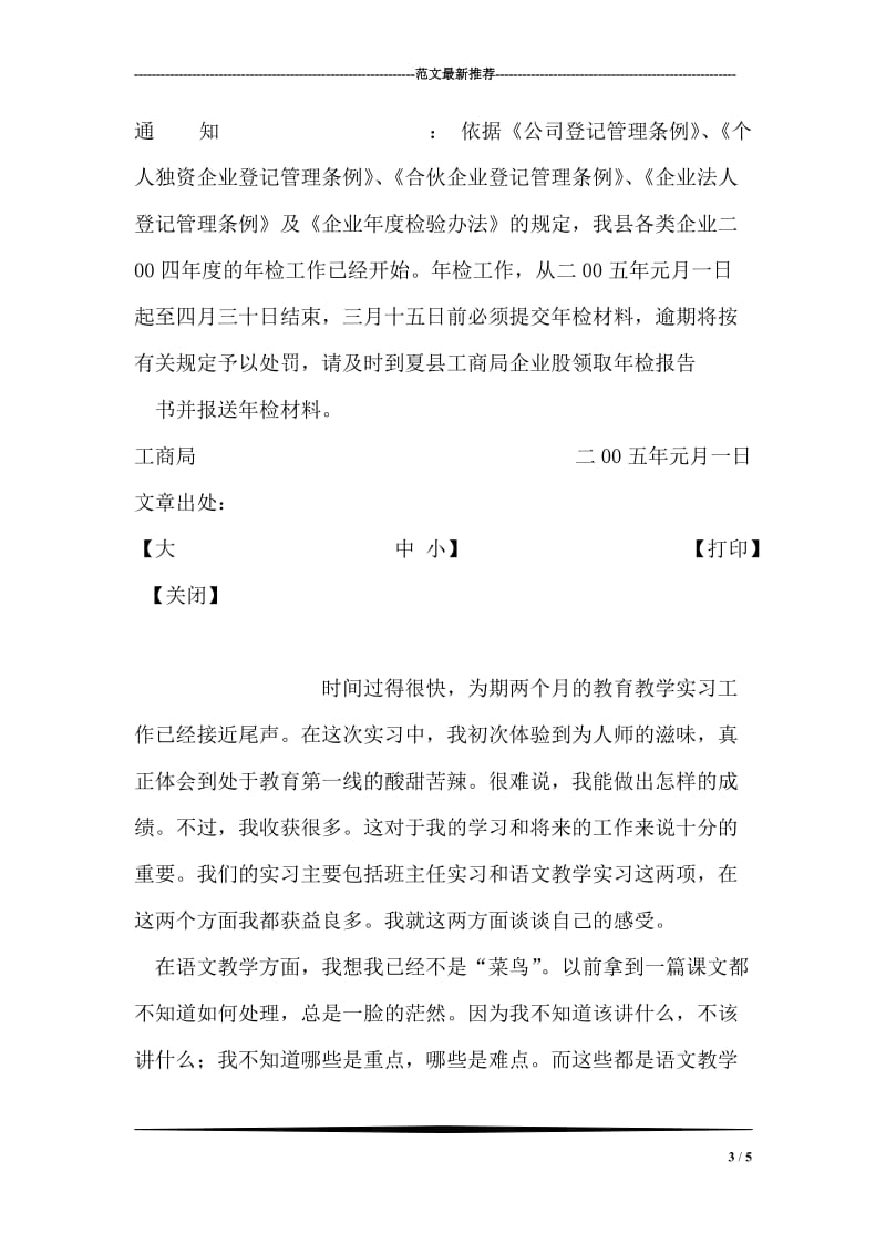 医学生实习报告.doc_第3页