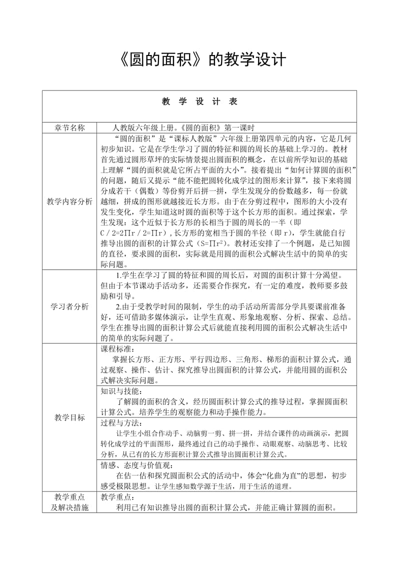 最新圆的面积_教学设计汇编.doc_第1页