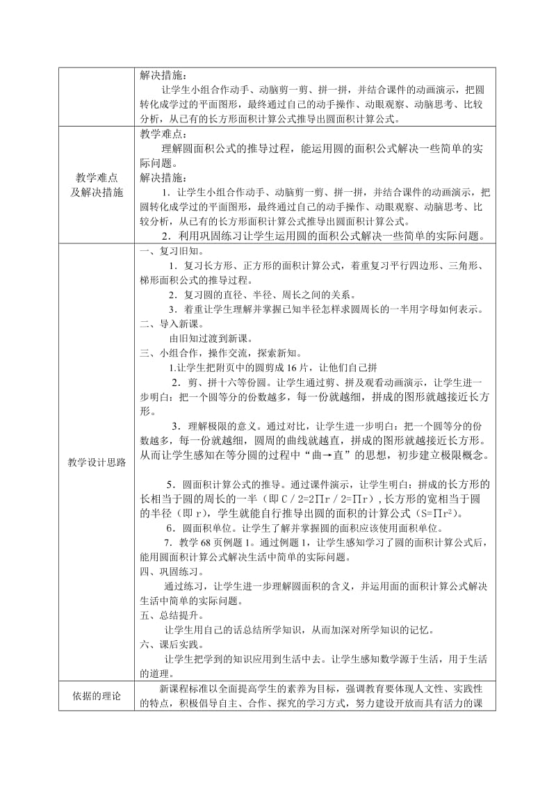 最新圆的面积_教学设计汇编.doc_第2页