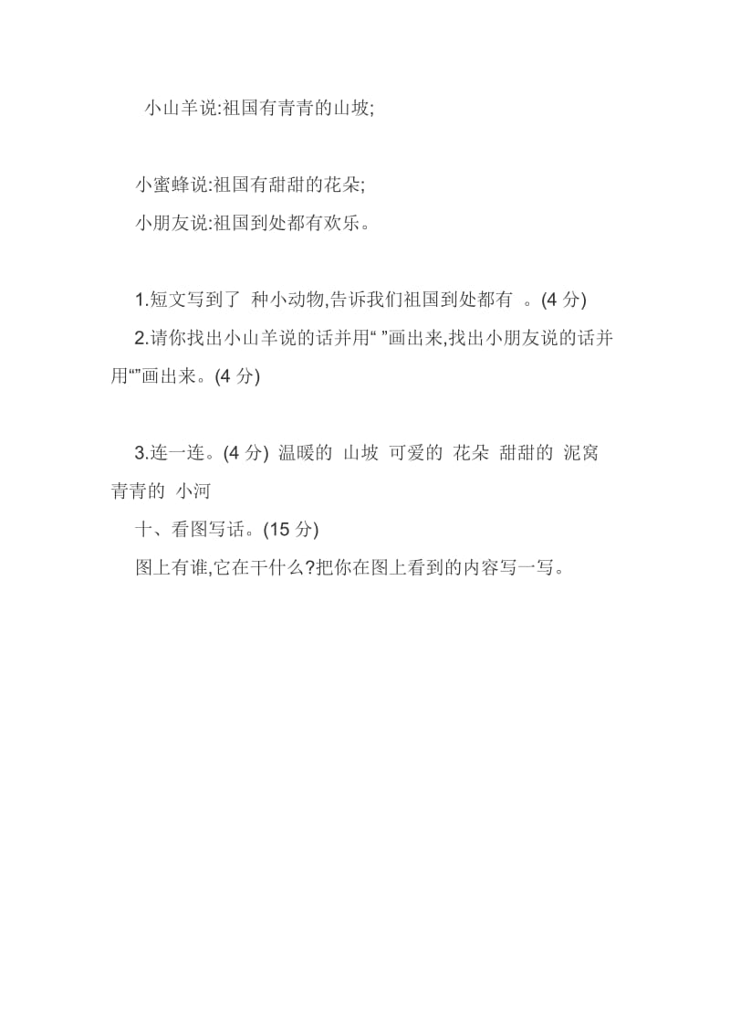 最新小学一年级语文其中模拟试卷汇编.doc_第3页