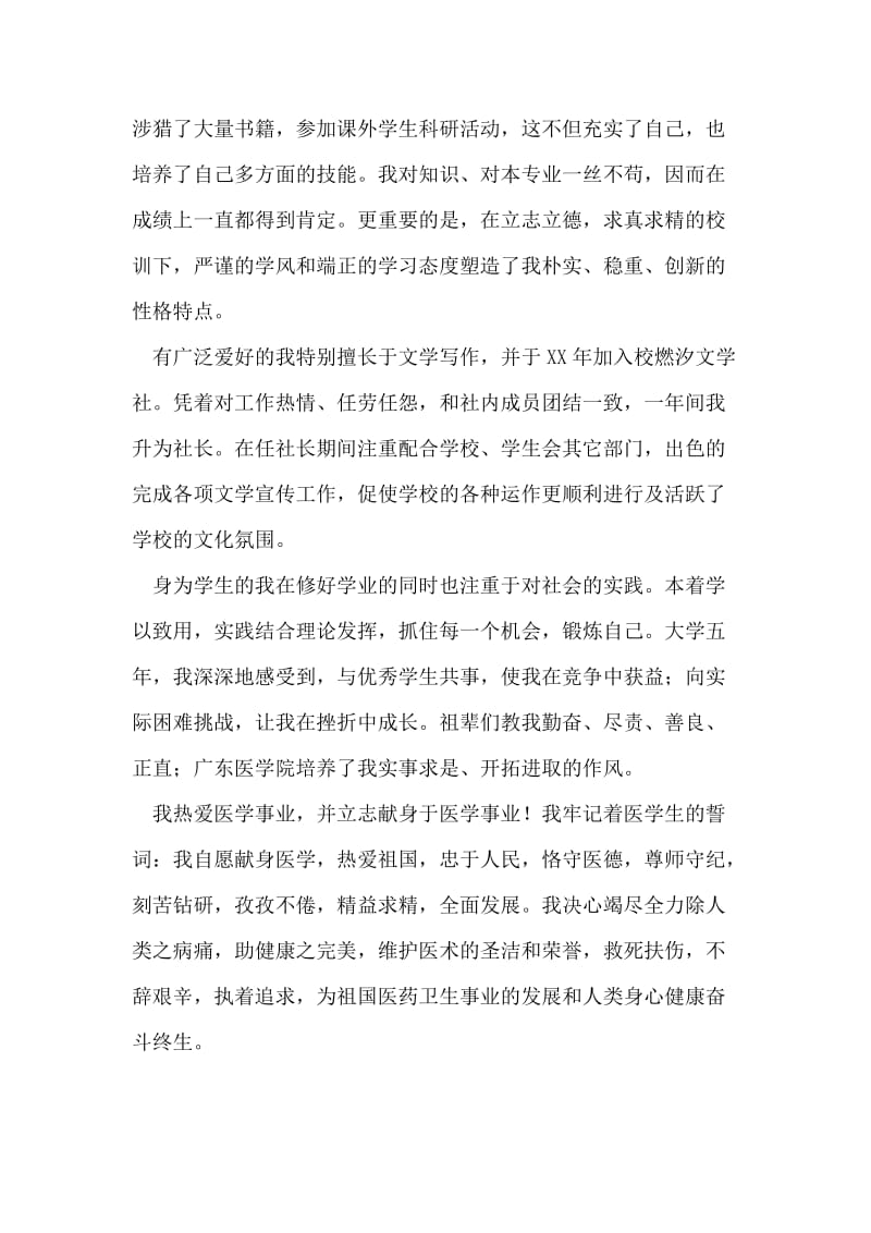 医科实习自我鉴定.doc_第2页