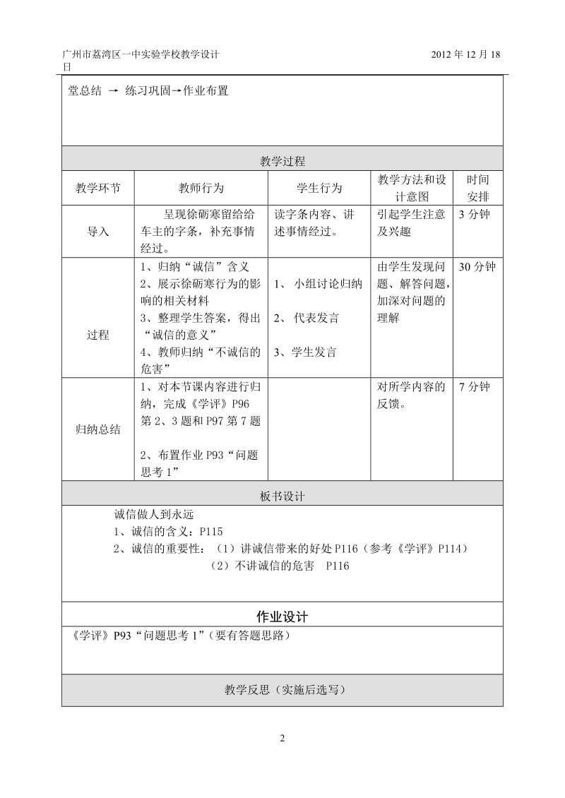 《诚信做人到永远》教学设计[精选文档].doc_第2页