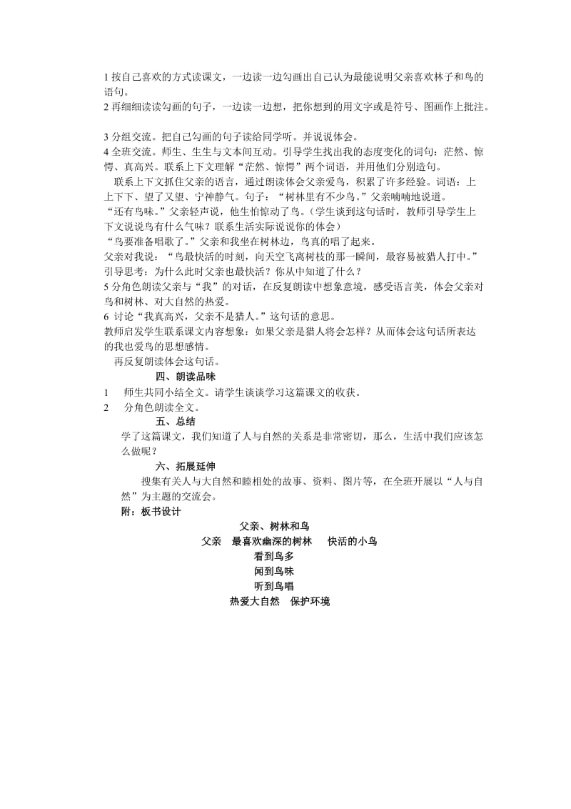 《父亲、树林和鸟》教学设计一[精选文档].doc_第2页