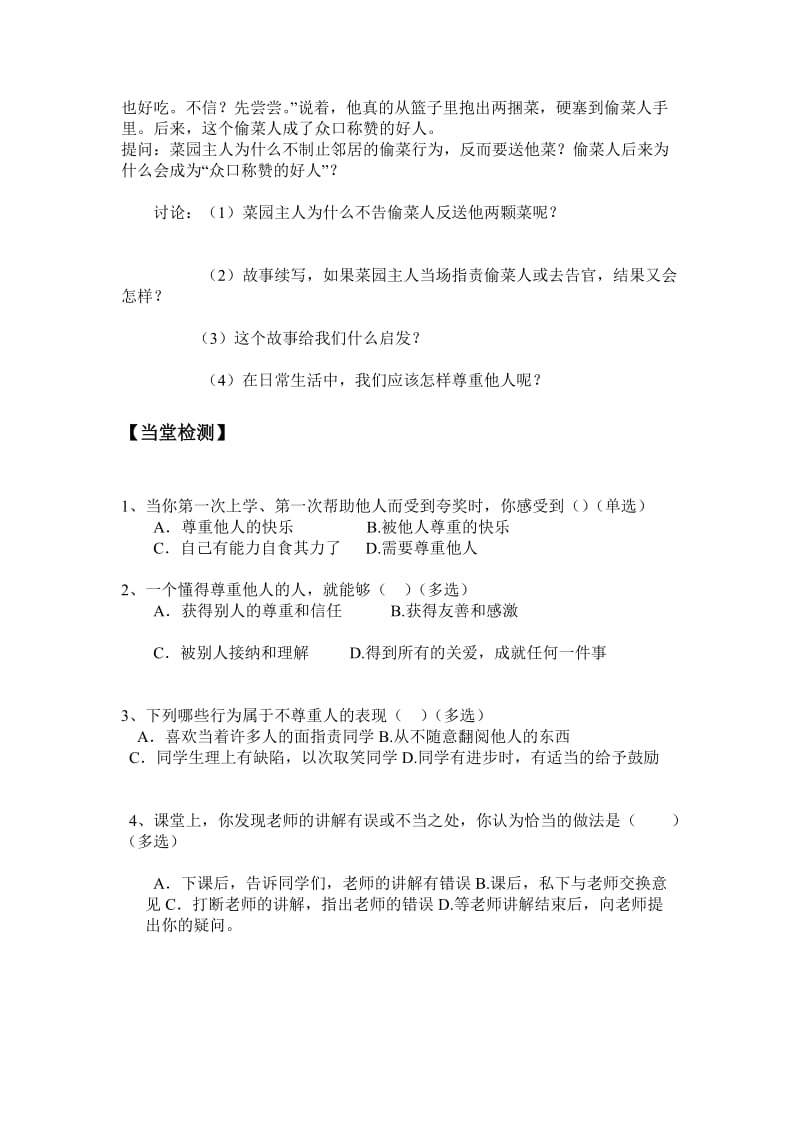 最新学会尊重导学案设计汇编.doc_第2页