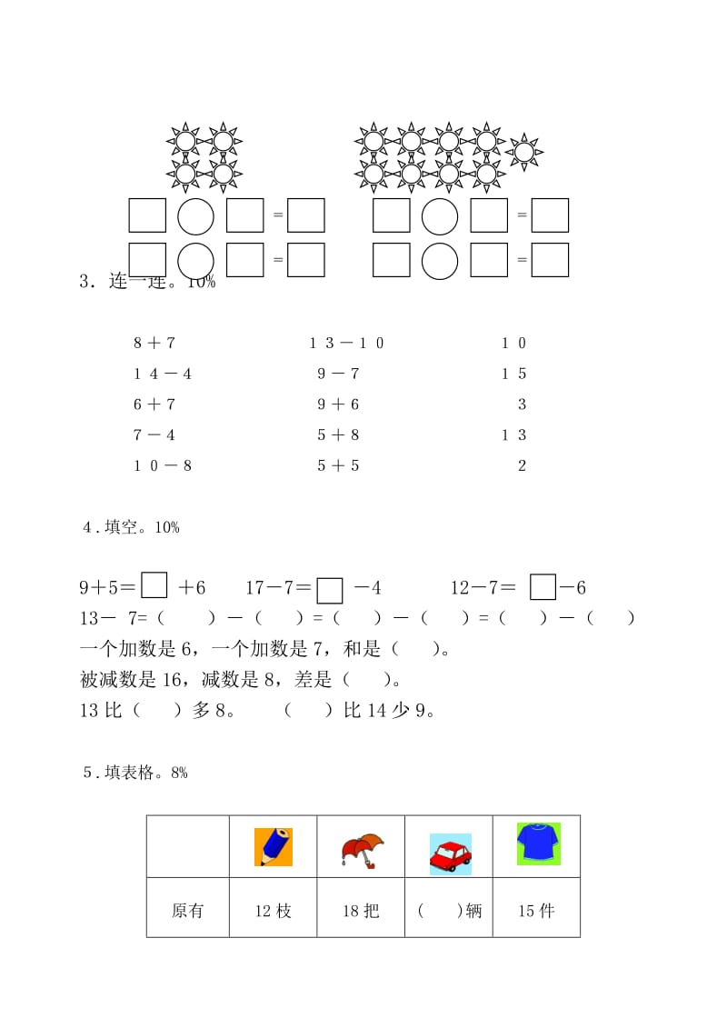 一下数学第一单元复习试卷[精选文档].doc_第2页