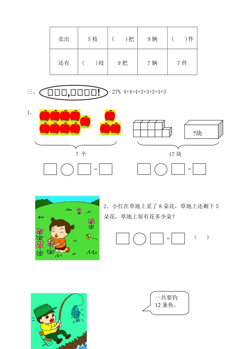 一下数学第一单元复习试卷[精选文档].doc_第3页