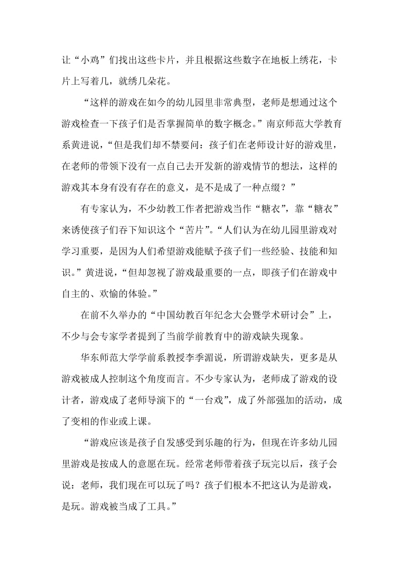 关于商务英语专业人才需求的调查报告.doc_第2页