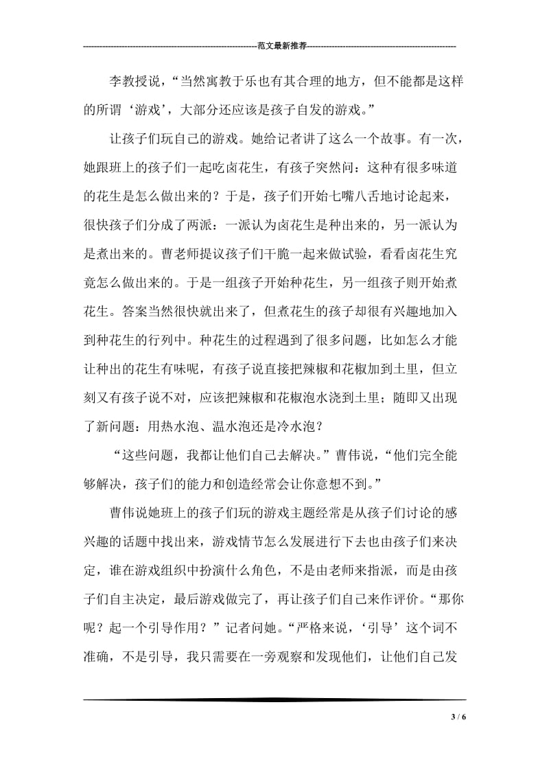 关于商务英语专业人才需求的调查报告.doc_第3页