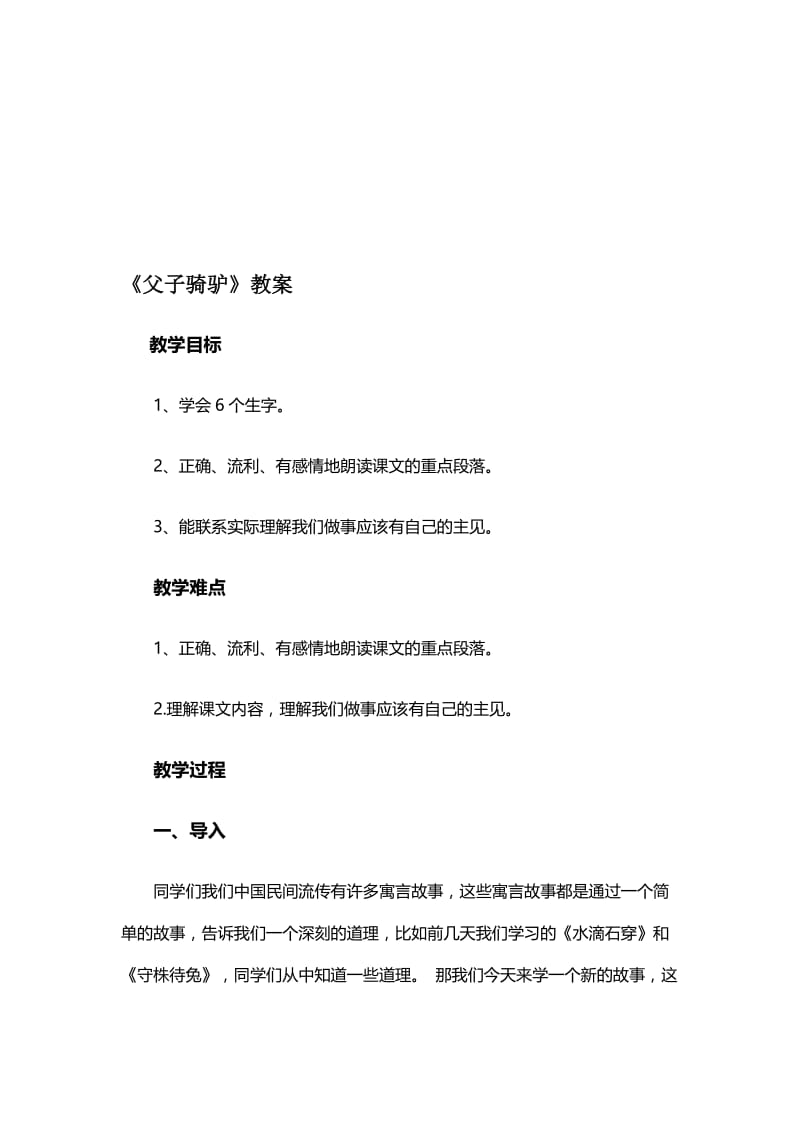 《父子骑驴》教案[精选文档].doc_第1页